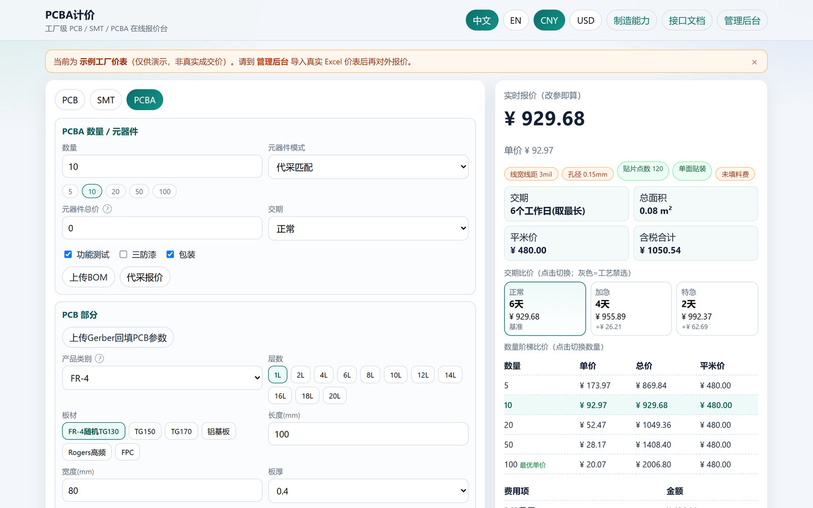 PCBA 整板询价：代采、BOM、附加服务与实时总价